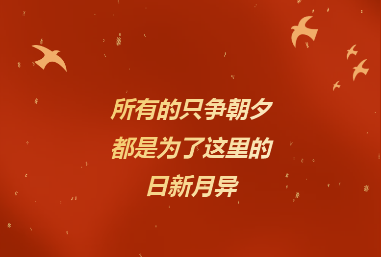 献给辛勤奉献的尊龙时凯人——《尊龙时凯24小时》企业文化宣传片燃情发布！